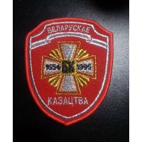 Шеврон казачий парадный РОО "БК"