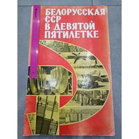 Альбом с плакатами БССР 24 страницы