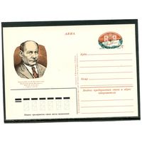 СССР 1982. ПК с ОМ. Я.Колас