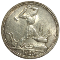 Полтинник 1925  Огненный шб UNC редкий брак деформации заготовки