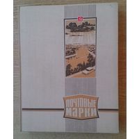 Фирменный альбом ЦФА для марок. В футляре. 10 листов. Размер по обложке 23х29,5 см.