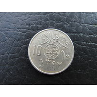 Саудовская Аравия. 10 халалов, 1972. С 20 копеек. Распродажа коллекции. Смотрите другие лоты.