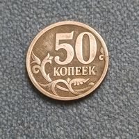 50 копеек 2007