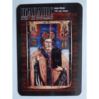 Календарик 2001 г. АКБ Инфобанк. Святы Мікола.