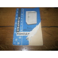 Паспорт Электрохолодильник Саратов КХШ-85