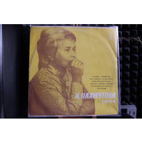 Александра Пахмутова - Песни На Стихи Николая Добронравова (1976, Vinyl)