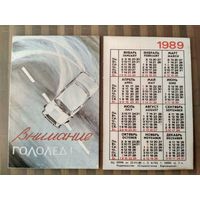 Карманный календарик. Правила дорожного движения . 1989 год