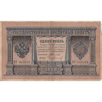 Банкнота 1 рубль 1898 года. R. редкое сочетание: Тимашев - Чихиржин