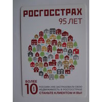 Календарик 2016 г. Росгосстрах. 95 лет.