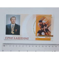 Приглашение  Александр Медведь  торжественный ужин Минск 2003  г