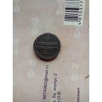 1/2 копейки серебром 1844 года см не частая