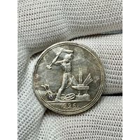 50к 1926г патина