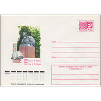 Художественный маркированный конверт СССР N 11359 (31.05.1976) Киев. Памятник И.Я. Франко