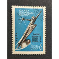 1962 СССР. Слава покорителям космоса