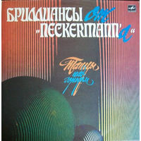 Бриллианты от "Neckermann`а" – Танцы над городом