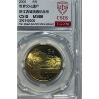 5 Юаней 2005 Китай MS68