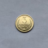 3 копейки 1974