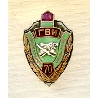 Знак 70 лет ГВИ, ФПС России