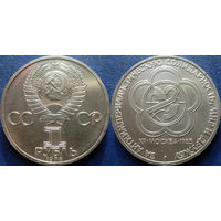 1 рубль 1985 года. Фестиваль. UNC
