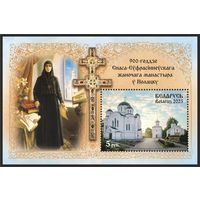 Беларусь 2025г MNH  блок  "900-годдзе Спаса-Еўфрасiннеўскага жаночага манастыра ў Полацку"  (без золота)