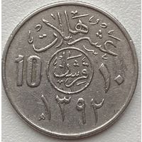 Саудовская Аравия 10 халалов 1972 г. Цена за 1 шт.