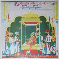 10" Золотая антилопа (индийская сказка) (1991)