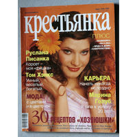 Крестьянка номер 3 2004
