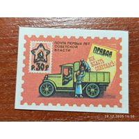 Спичечная этикетка Почта первых лет