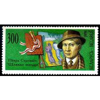 Марки "П.Сергиевич", "Ф.Рущиц", "Я.Дроздович"