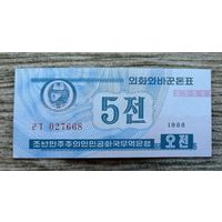 Werty71 КНДР Северная Корея 5 чон 1988 UNC банкнота для туристов из капиталистических стран