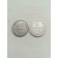 Две монеты СССР.