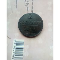 2 копейки 1801 года