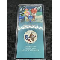 25 рублей 2025 Фиксики - Российская Советская мультипликация, ЦВЕТНАЯ UNC