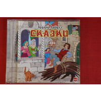 Эдуард Лабулэ - Сказки (2008, mp3)