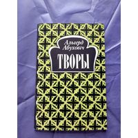 Альгерд Абуховіч"Творы"\04