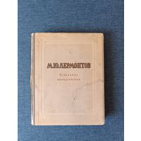Книга. М. Ю. Лермонтов. Избранное произведения.
