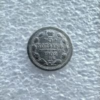 5 копеек 1902 года