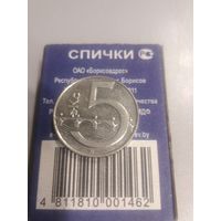 5 крон 1994 г. Чехия.