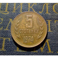 5 стотинок 1974 Болгария #18