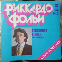 Riccardo Fogli Риккардо Фольи	"Collezione" 1982