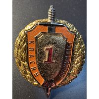 1 классность.