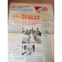 Газета "Пионерская правда"\036