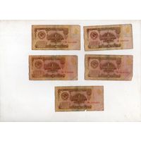 1 рубль СССР. 5 штук