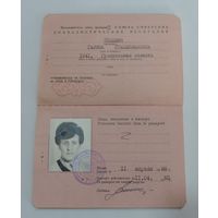 Общегражданский заграничный паспорт СССР. 1988г.