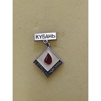 Донор крови. Кубань. Дарящему жизнь. нечастый.
