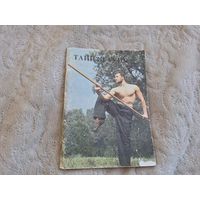 Тайцзи Гунь - прикладные движения с шестом