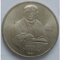 1 рубль Скорина