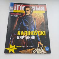 Наша гісторыя. 10-2019.