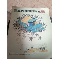Журнал Крокодил\16