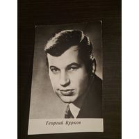 Артисты,Бурков